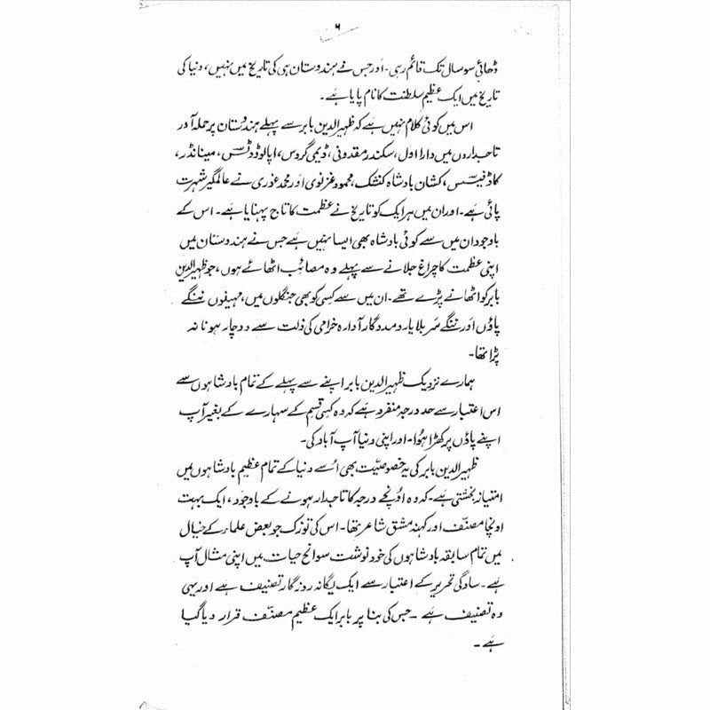 Tuzk-E-Babri (Urdu)
