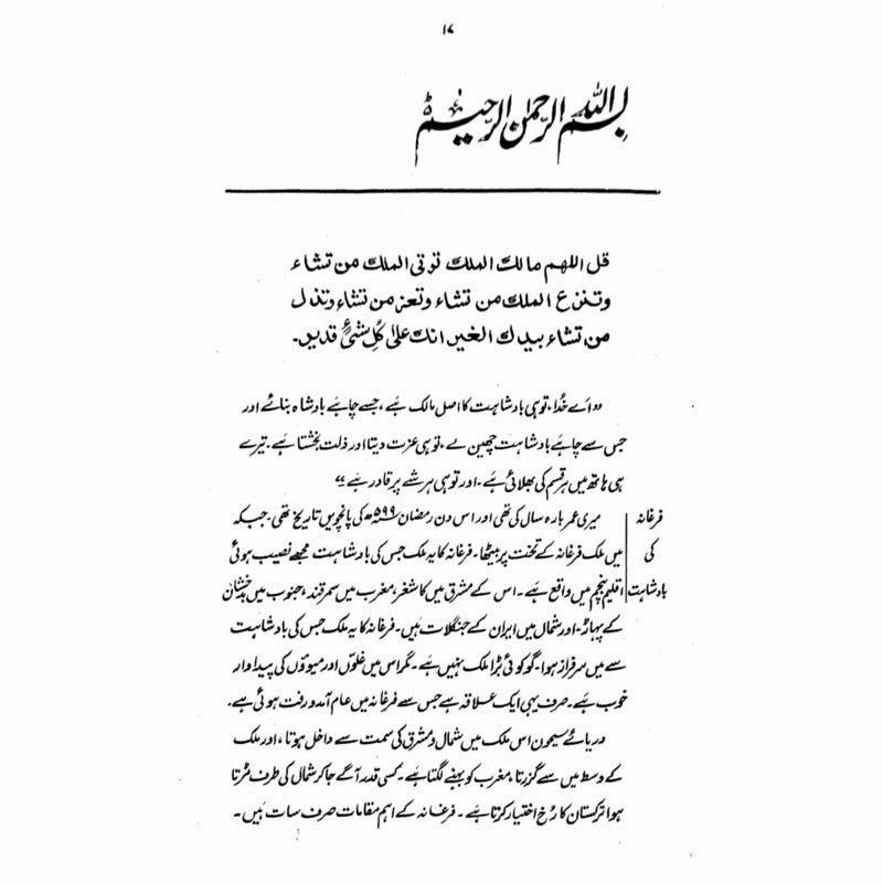 Tuzk-E-Babri (Urdu)