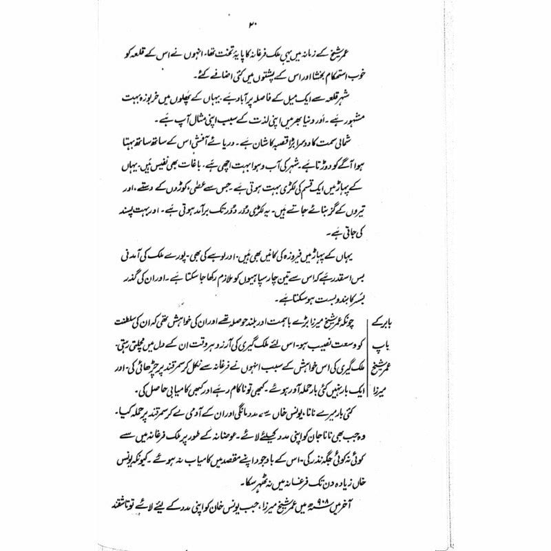 Tuzk-E-Babri (Urdu)