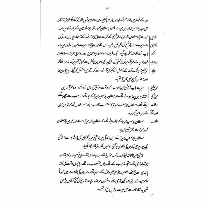 Tuzk-E-Babri (Urdu)