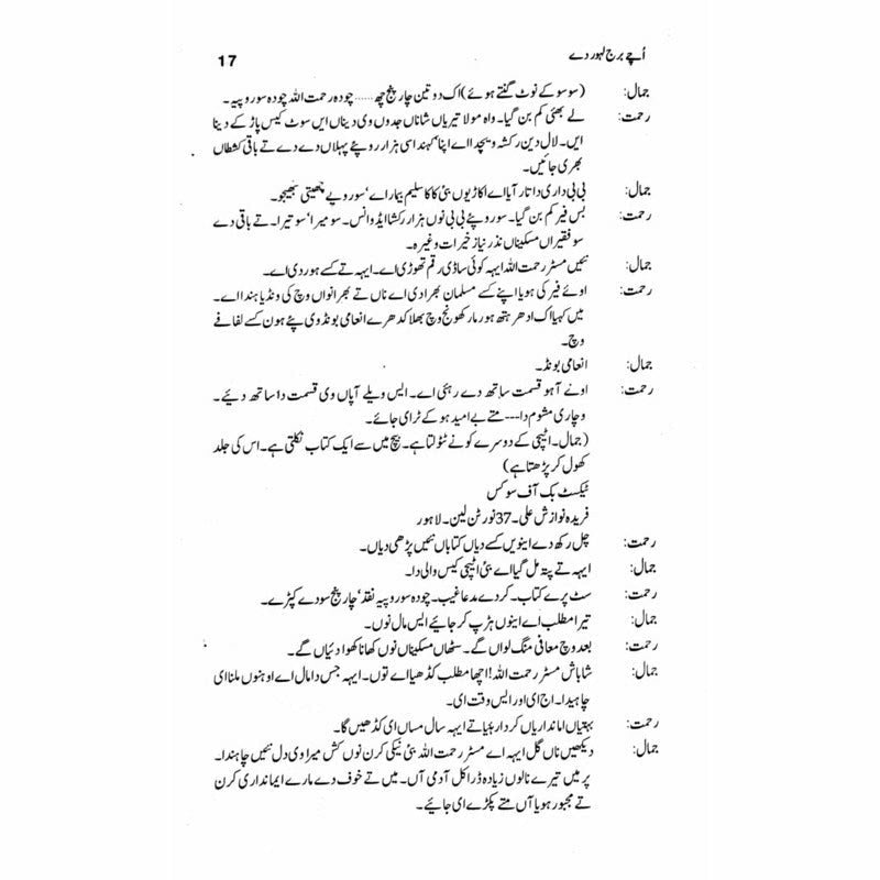 Uchay Burj Lahore Day  -  Ashfaq Ahmad - اشفاق احمد