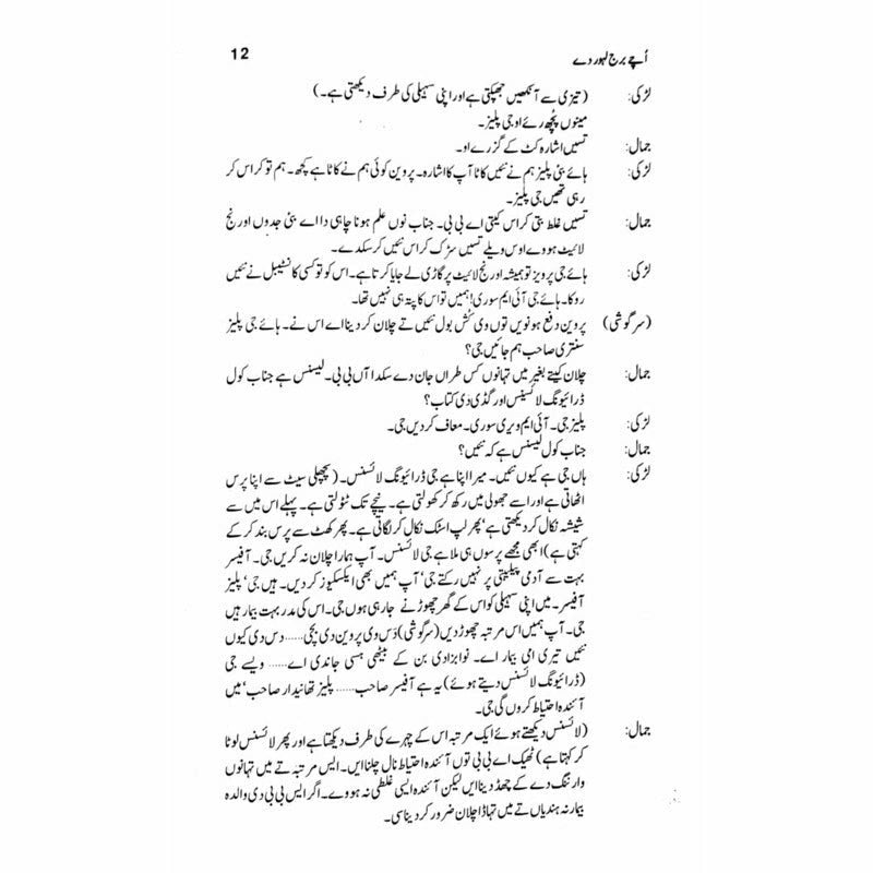 Uchay Burj Lahore Day  -  Ashfaq Ahmad - اشفاق احمد