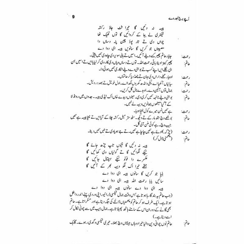 Uchay Burj Lahore Day  -  Ashfaq Ahmad - اشفاق احمد