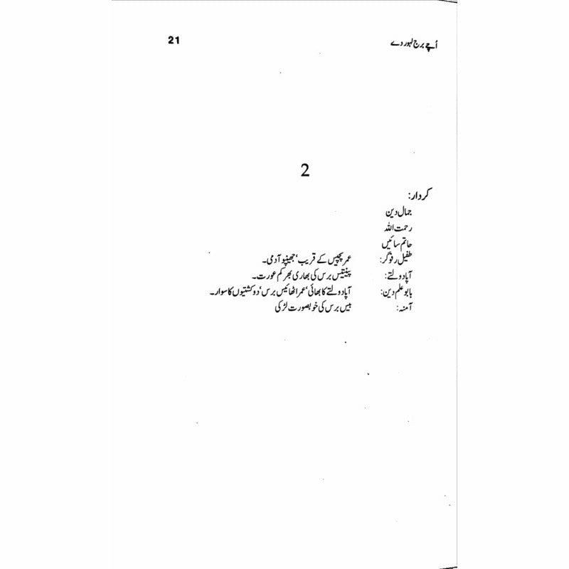 Uchay Burj Lahore Day  -  Ashfaq Ahmad - اشفاق احمد