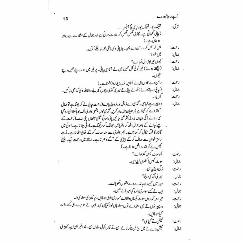 Uchay Burj Lahore Day  -  Ashfaq Ahmad - اشفاق احمد