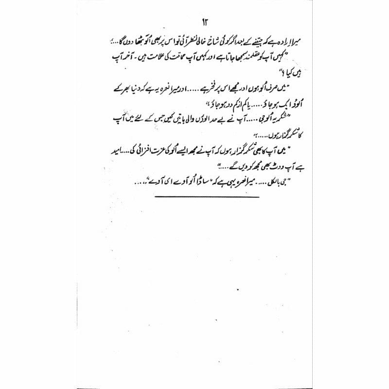 Ullu Hamaray Bhai Hain