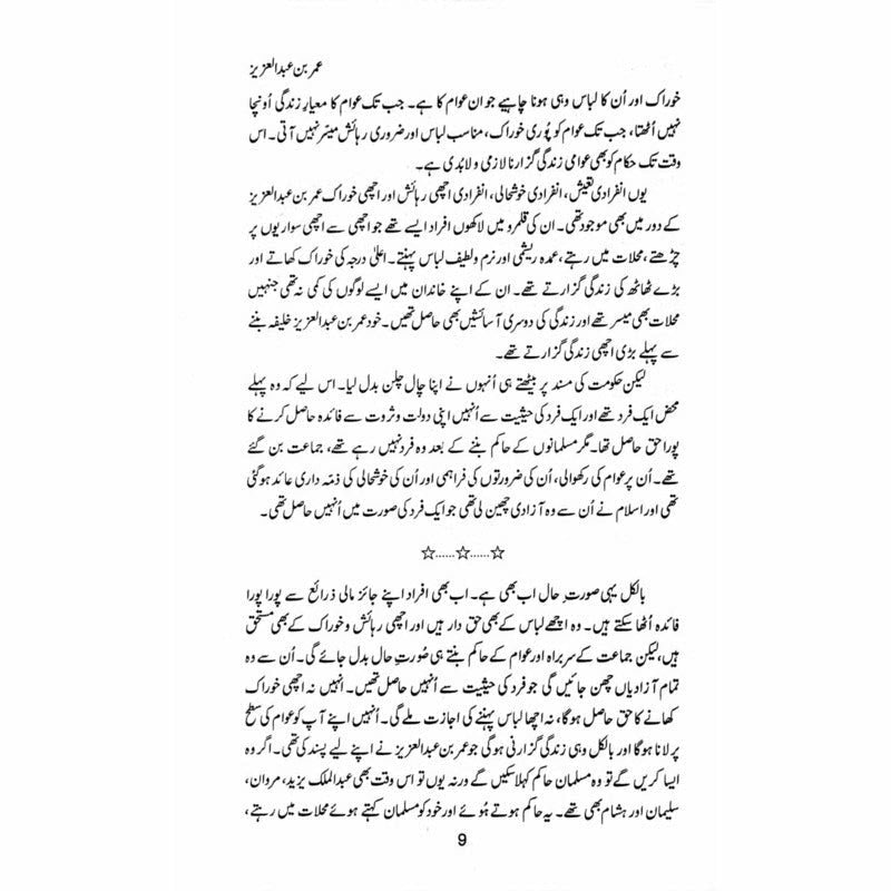 Umar Bin Abdul Aziz