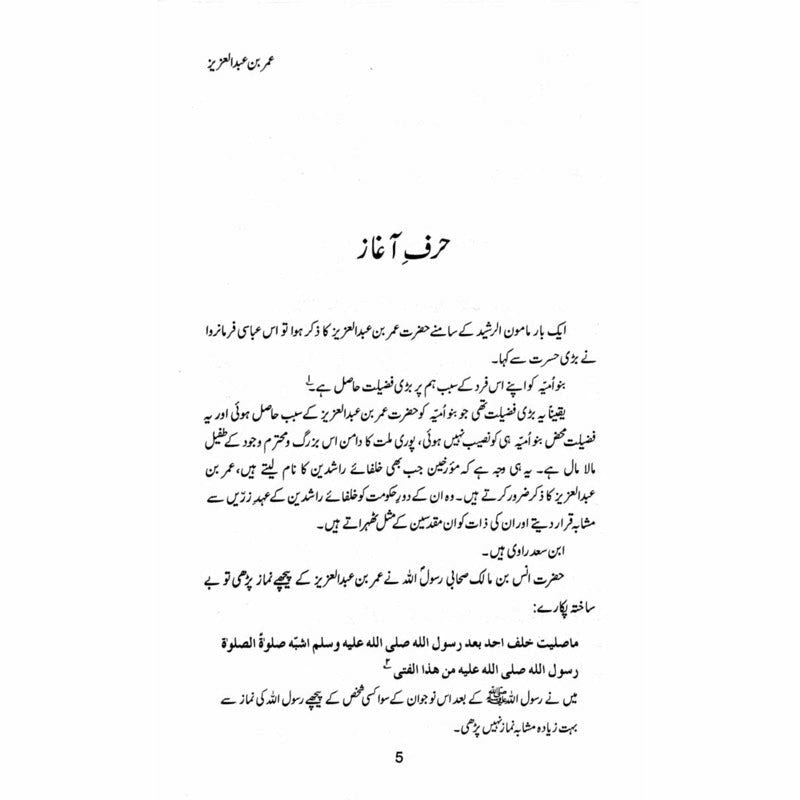 Umar Bin Abdul Aziz