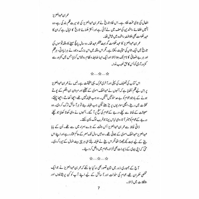 Umar Bin Abdul Aziz