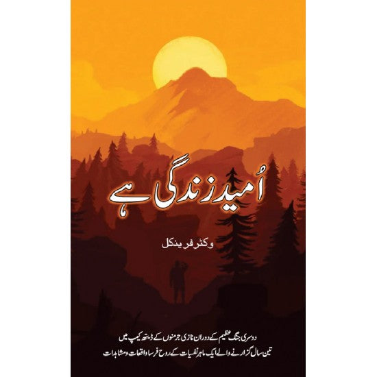 Umed Zindagi Hai -
