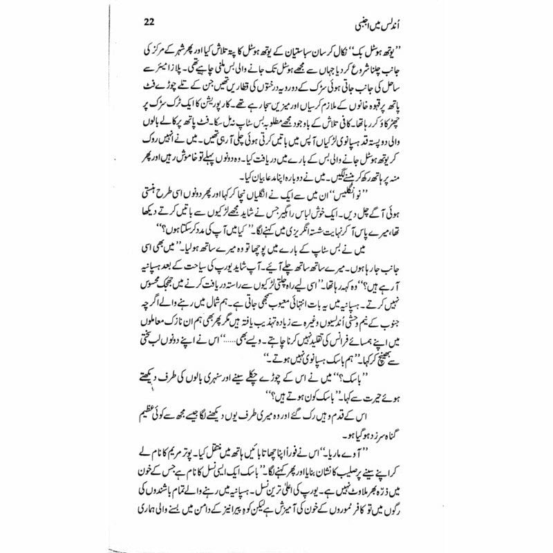 Undalis Main Ajnabi