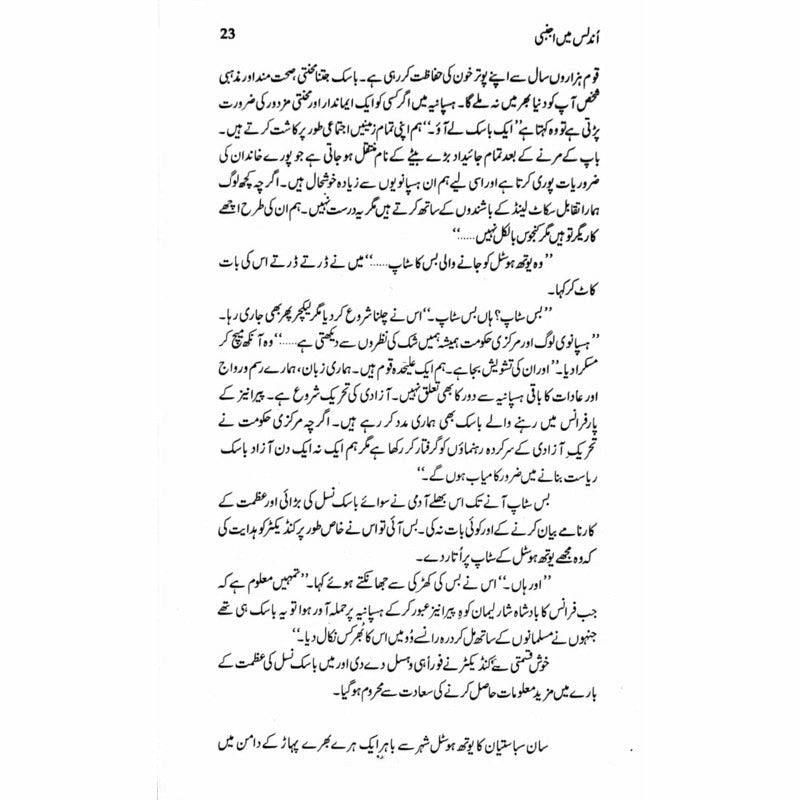 Undalis Main Ajnabi
