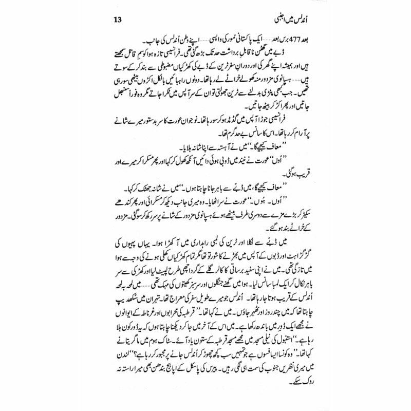 Undalis Main Ajnabi