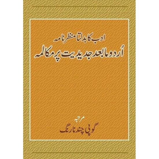 Urdu Ka Badalta Manzarnama : Urdu Ma Bad Jadediat Par Muqalma