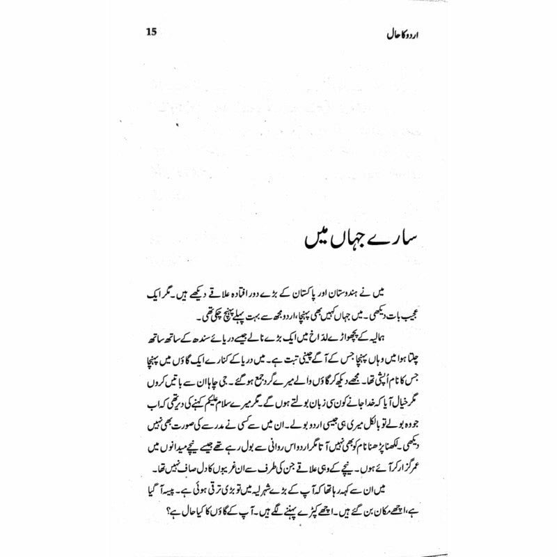 Urdu Ka Haal
