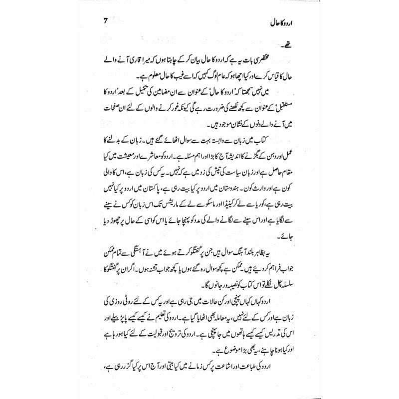 Urdu Ka Haal