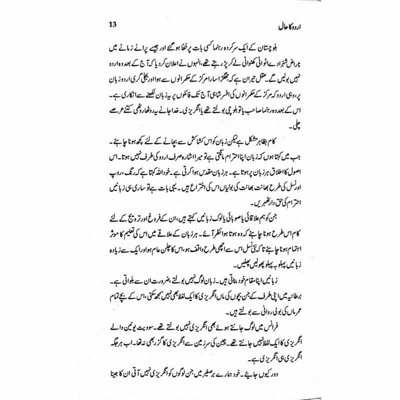 Urdu Ka Haal