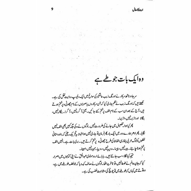 Urdu Ka Haal