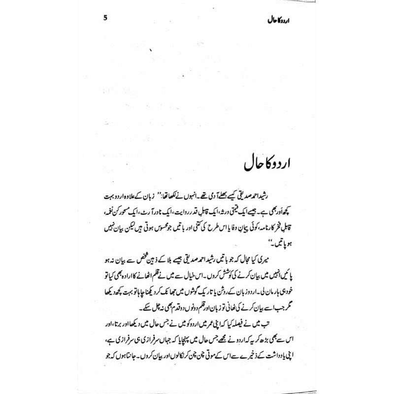 Urdu Ka Haal
