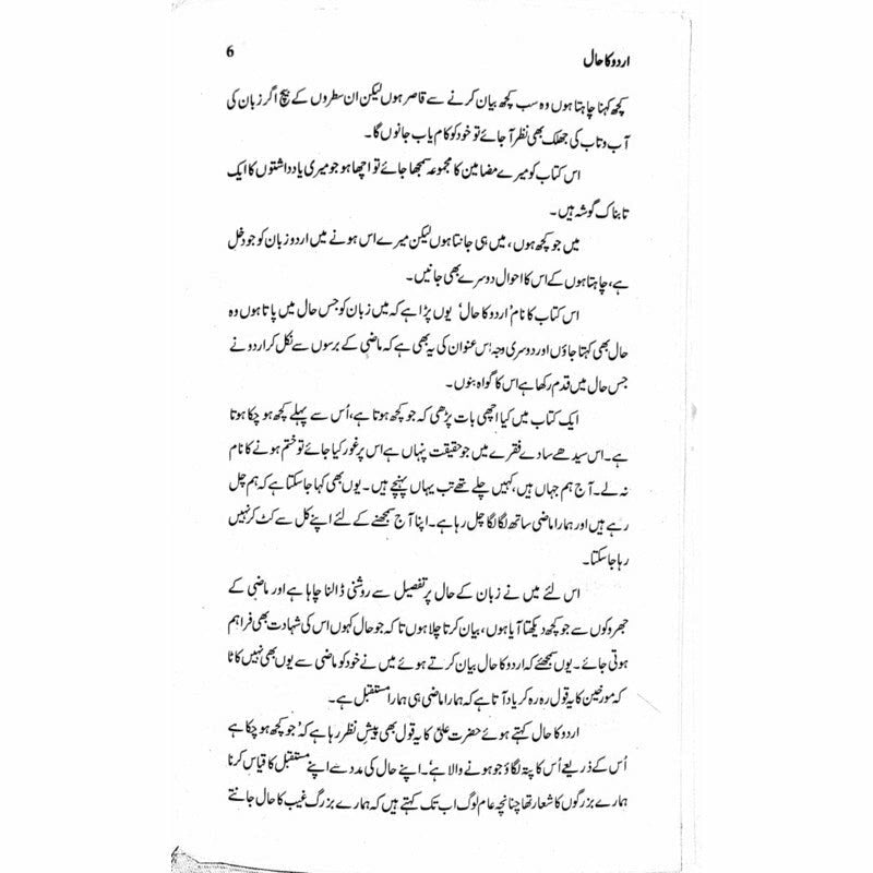 Urdu Ka Haal