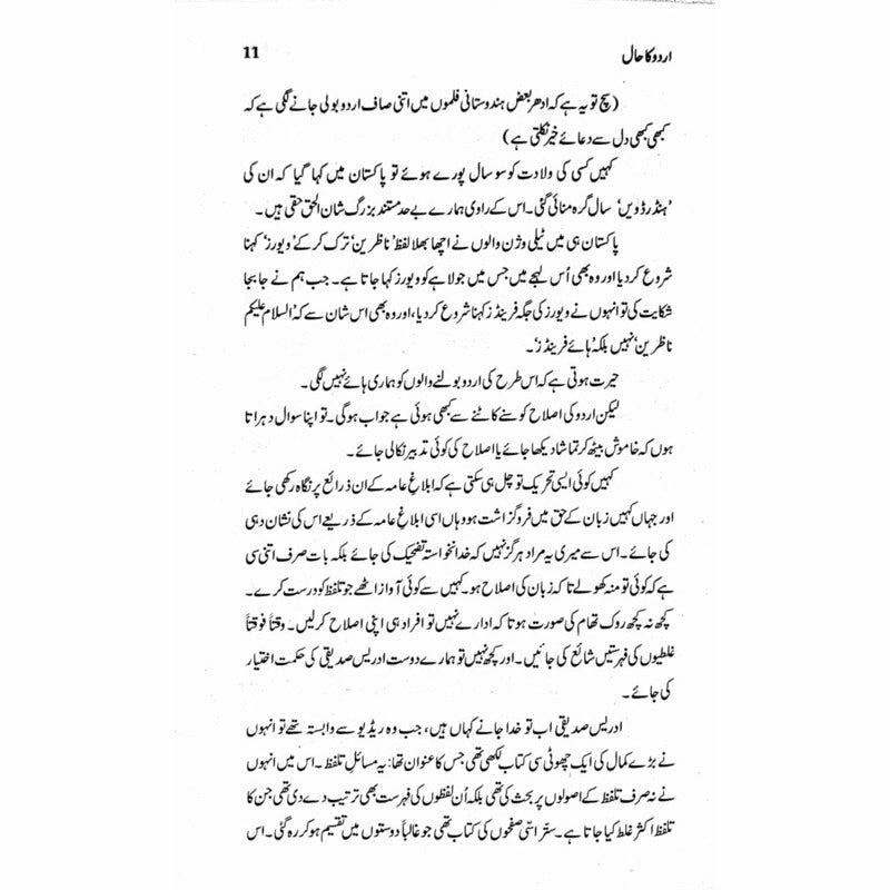 Urdu Ka Haal