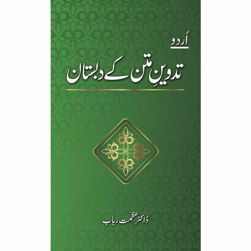 Urdu Tadween Matan Kay Dabistan