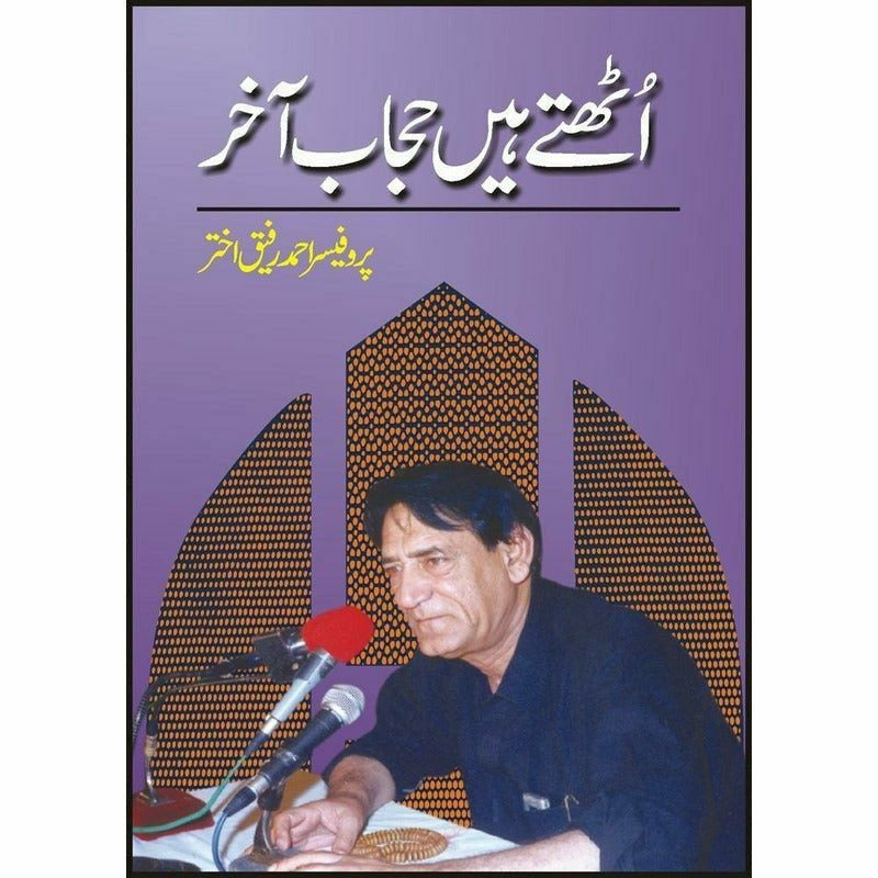 Uth&#39;Tay Hain Hijaab Akhir