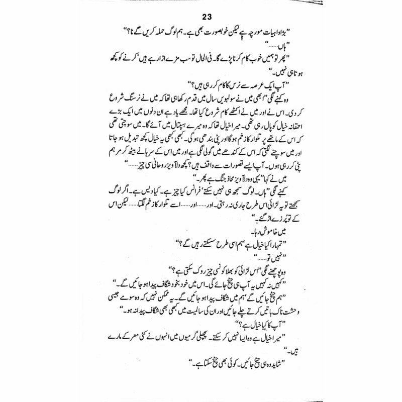 Vidaa-E-Jang  -  Ashfaq Ahmad - اشفاق احمد