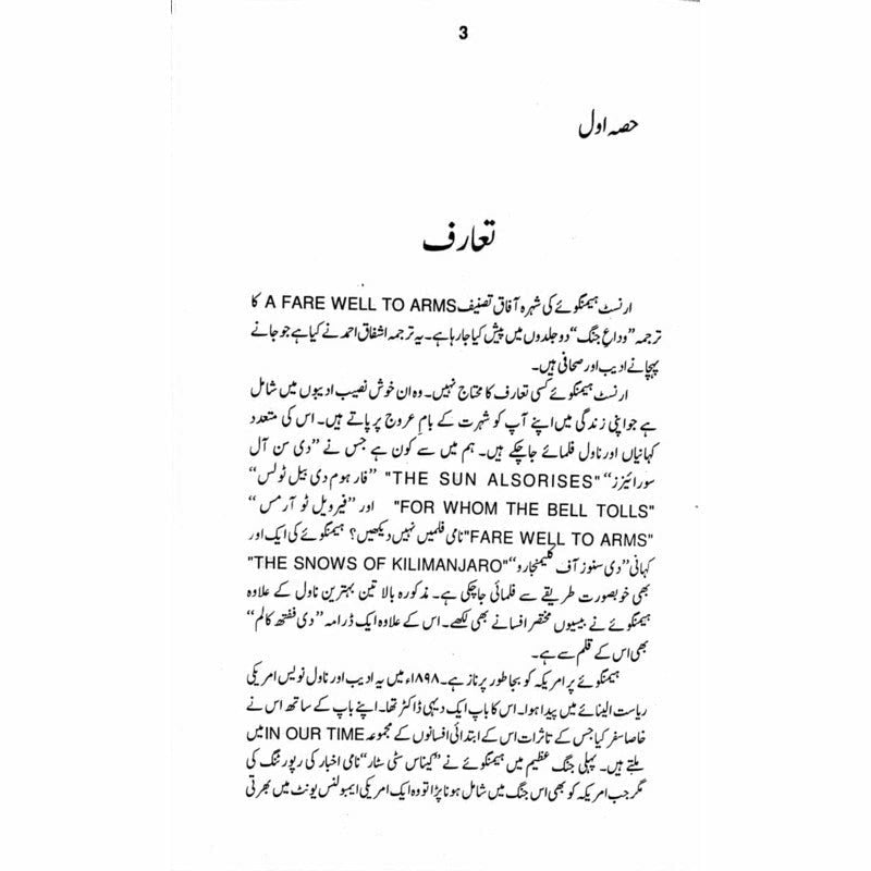 Vidaa-E-Jang  -  Ashfaq Ahmad - اشفاق احمد