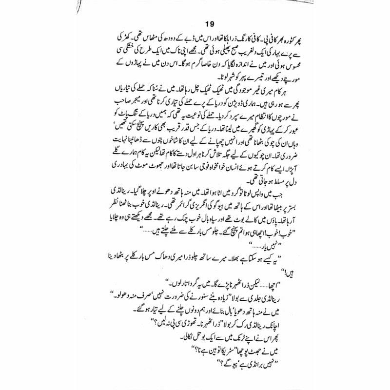 Vidaa-E-Jang  -  Ashfaq Ahmad - اشفاق احمد