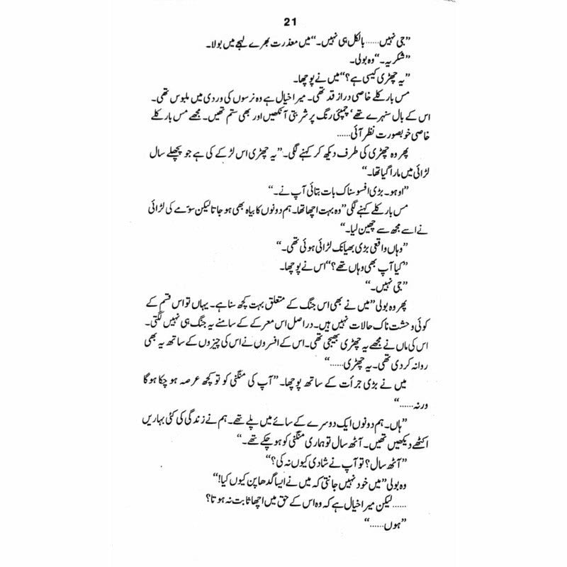 Vidaa-E-Jang  -  Ashfaq Ahmad - اشفاق احمد