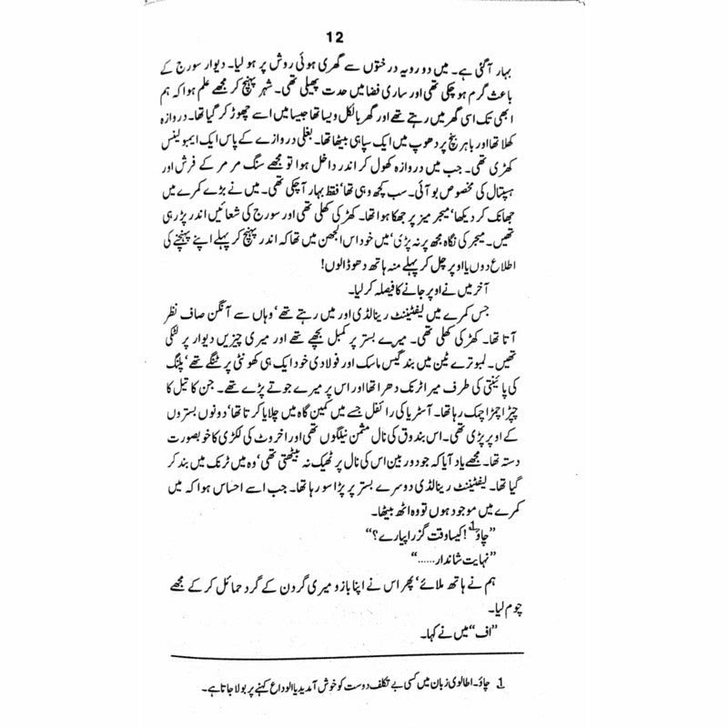 Vidaa-E-Jang  -  Ashfaq Ahmad - اشفاق احمد