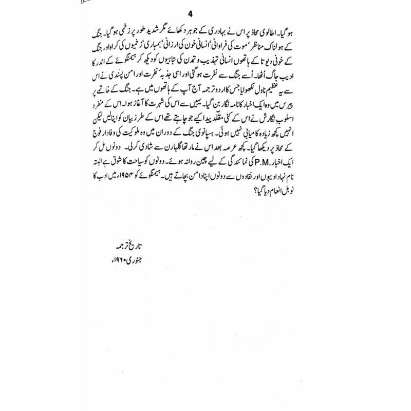 Vidaa-E-Jang  -  Ashfaq Ahmad - اشفاق احمد