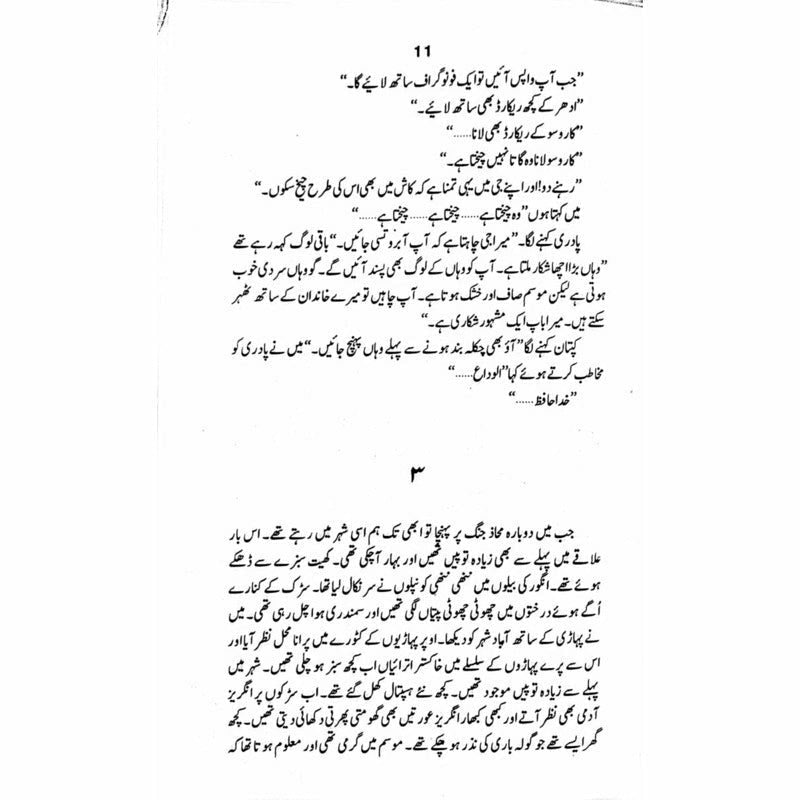 Vidaa-E-Jang  -  Ashfaq Ahmad - اشفاق احمد