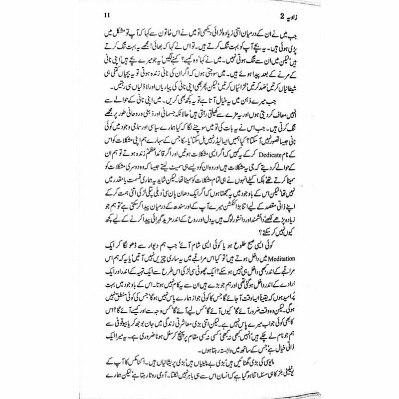 Zaavia 2  -  Ashfaq Ahmad - اشفاق احمد
