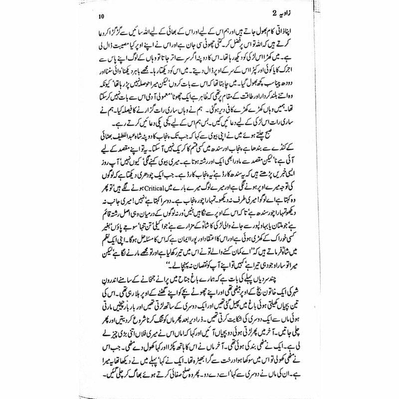 Zaavia 2  -  Ashfaq Ahmad - اشفاق احمد
