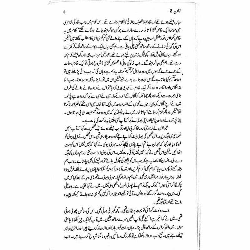 Zaavia 2  -  Ashfaq Ahmad - اشفاق احمد