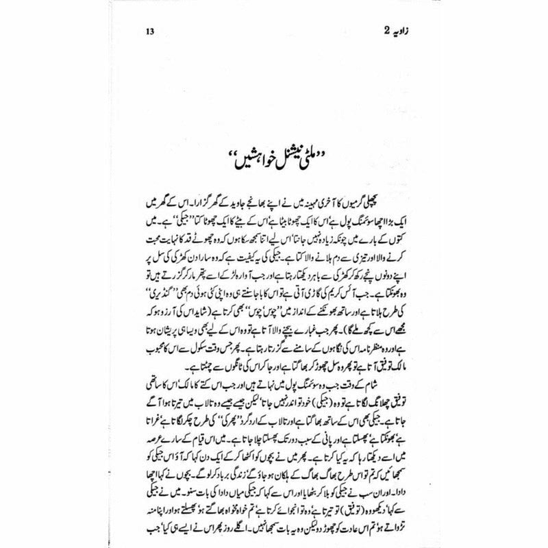 Zaavia 2  -  Ashfaq Ahmad - اشفاق احمد