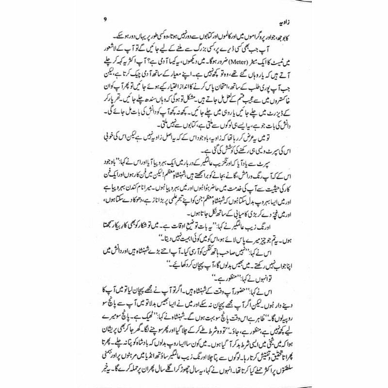 Zaavia  -  Ashfaq Ahmad - اشفاق احمد