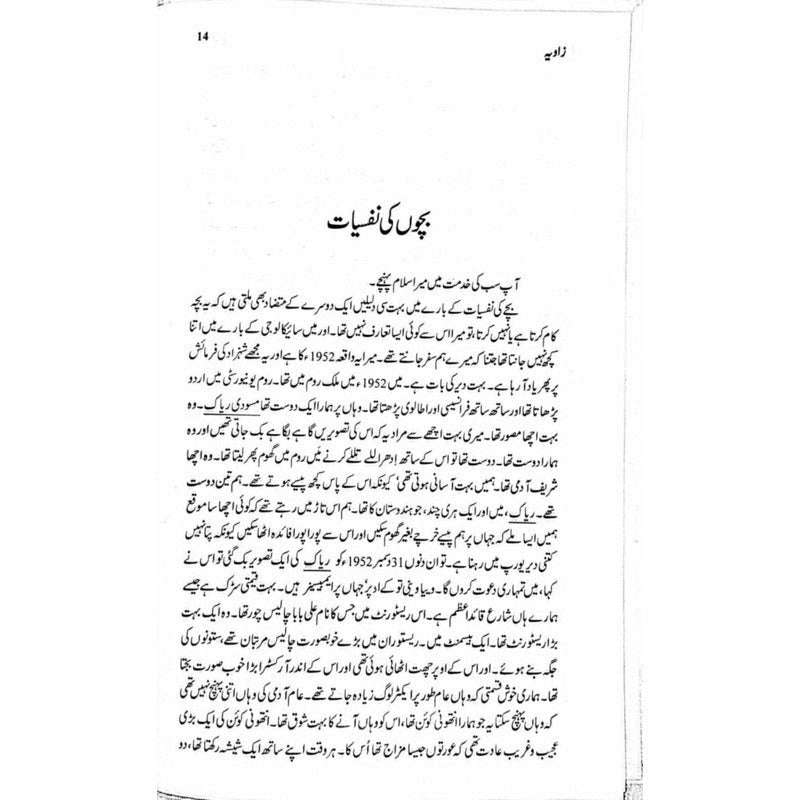 Zaavia  -  Ashfaq Ahmad - اشفاق احمد