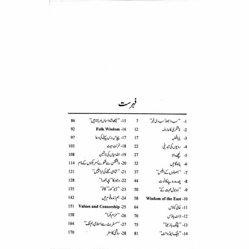 Zaavia 3  -  Ashfaq Ahmad - اشفاق احمد