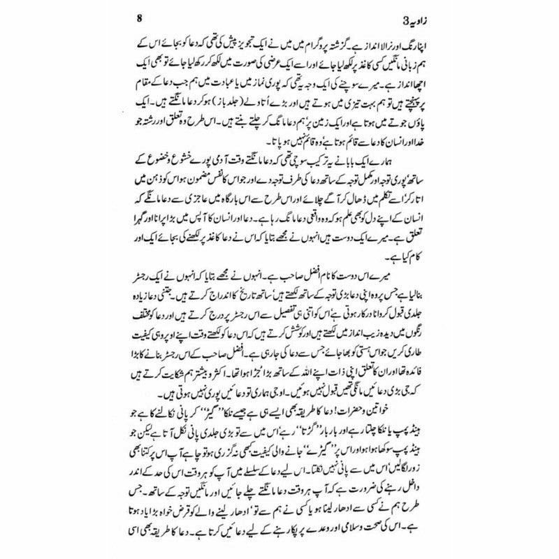 Zaavia 3  -  Ashfaq Ahmad - اشفاق احمد