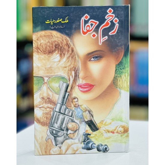 Zakham e Jafa