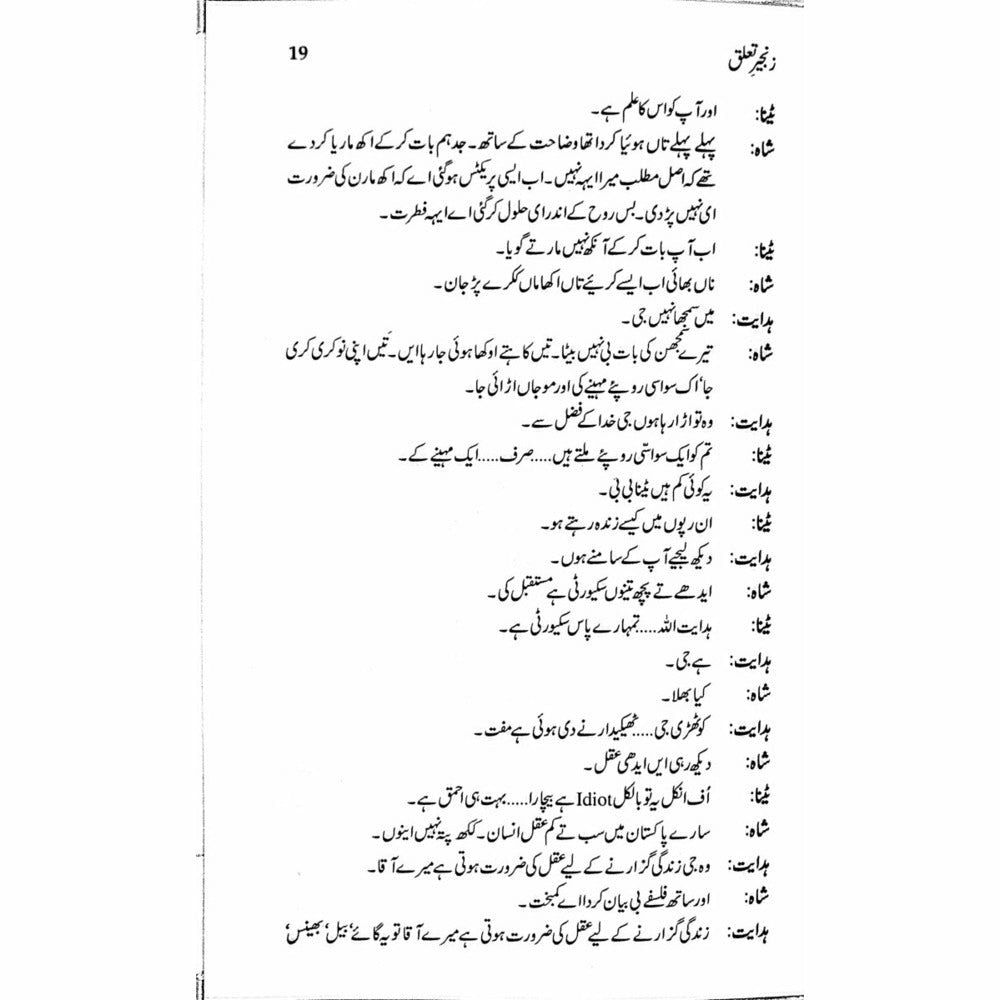 Zangeer Taaluq  (Talqeen Shah)  -  Ashfaq Ahmad - اشفاق احمد