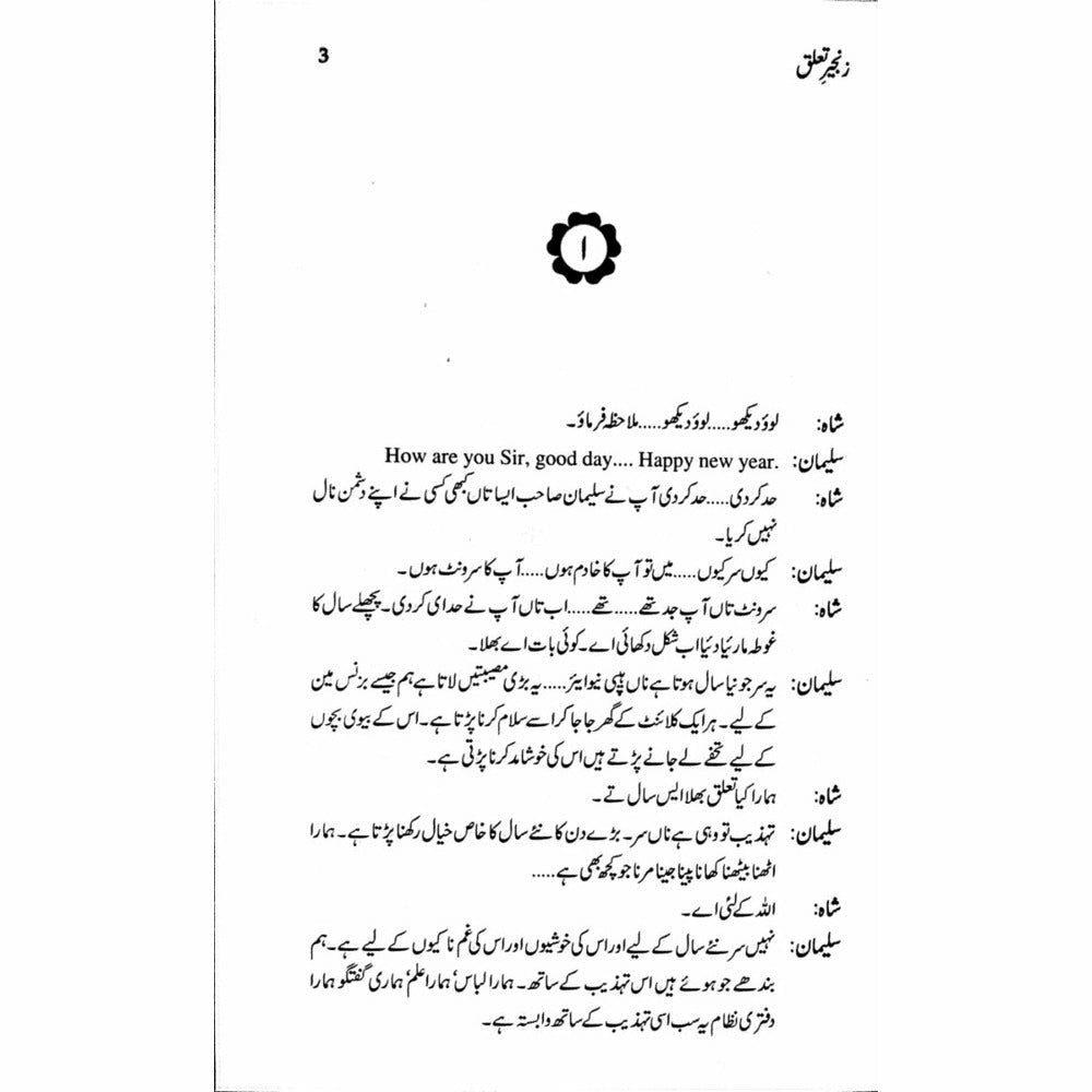 Zangeer Taaluq  (Talqeen Shah)  -  Ashfaq Ahmad - اشفاق احمد