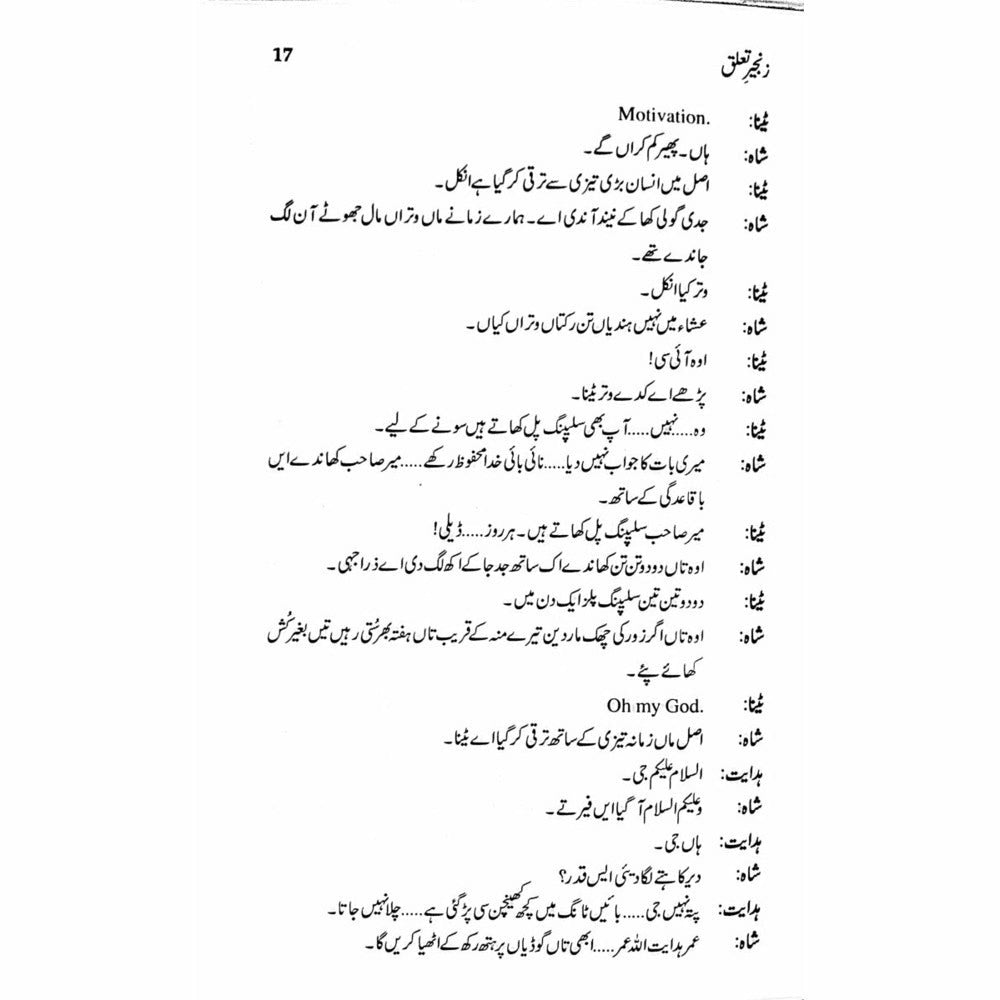 Zangeer Taaluq  (Talqeen Shah)  -  Ashfaq Ahmad - اشفاق احمد
