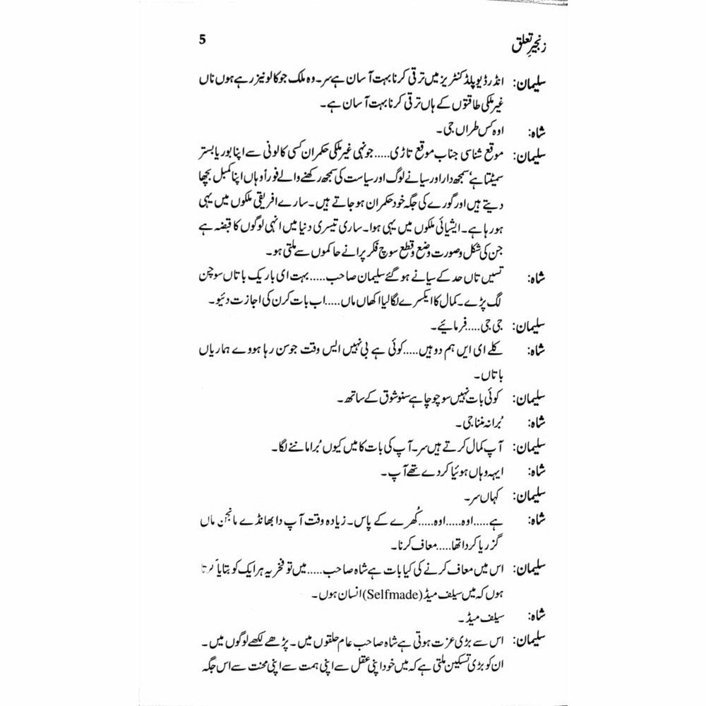 Zangeer Taaluq  (Talqeen Shah)  -  Ashfaq Ahmad - اشفاق احمد