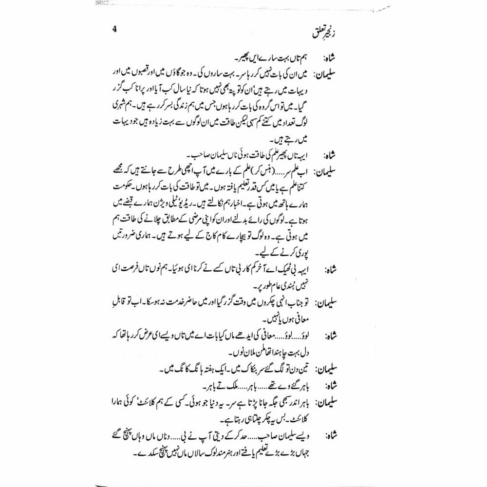 Zangeer Taaluq  (Talqeen Shah)  -  Ashfaq Ahmad - اشفاق احمد
