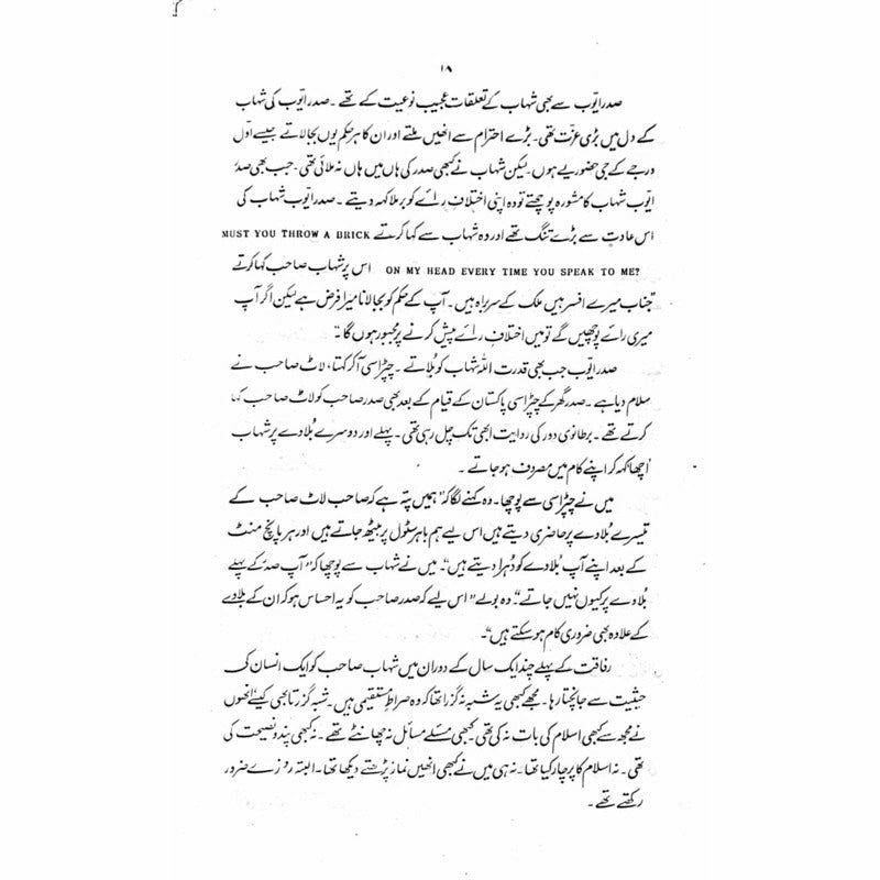 Zikr-e-Shahaab  -  Ashfaq Ahmad - اشفاق احمد