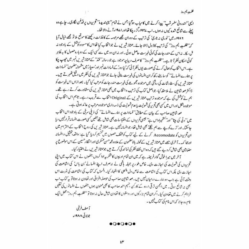 Zulmat-E-Neem Roze